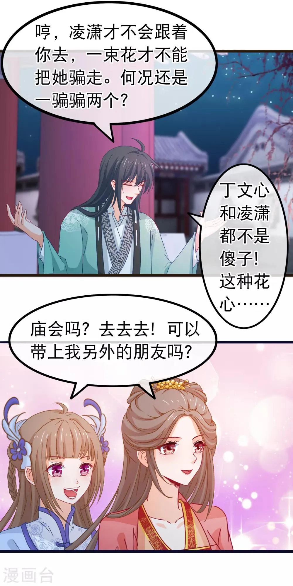 第78话 玩腻的套路 第18页