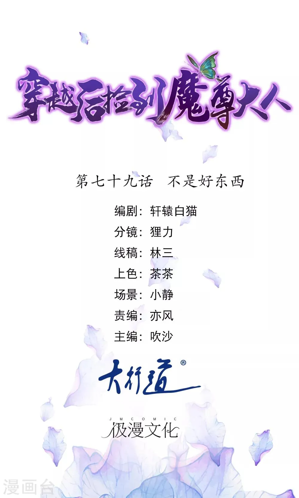 第79话 不是好东西 第1页