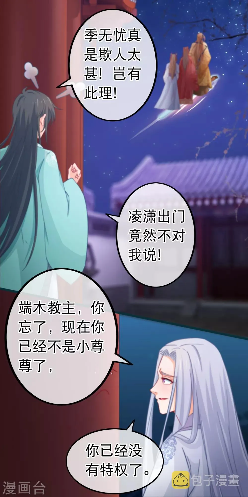 第79话 不是好东西 第2页