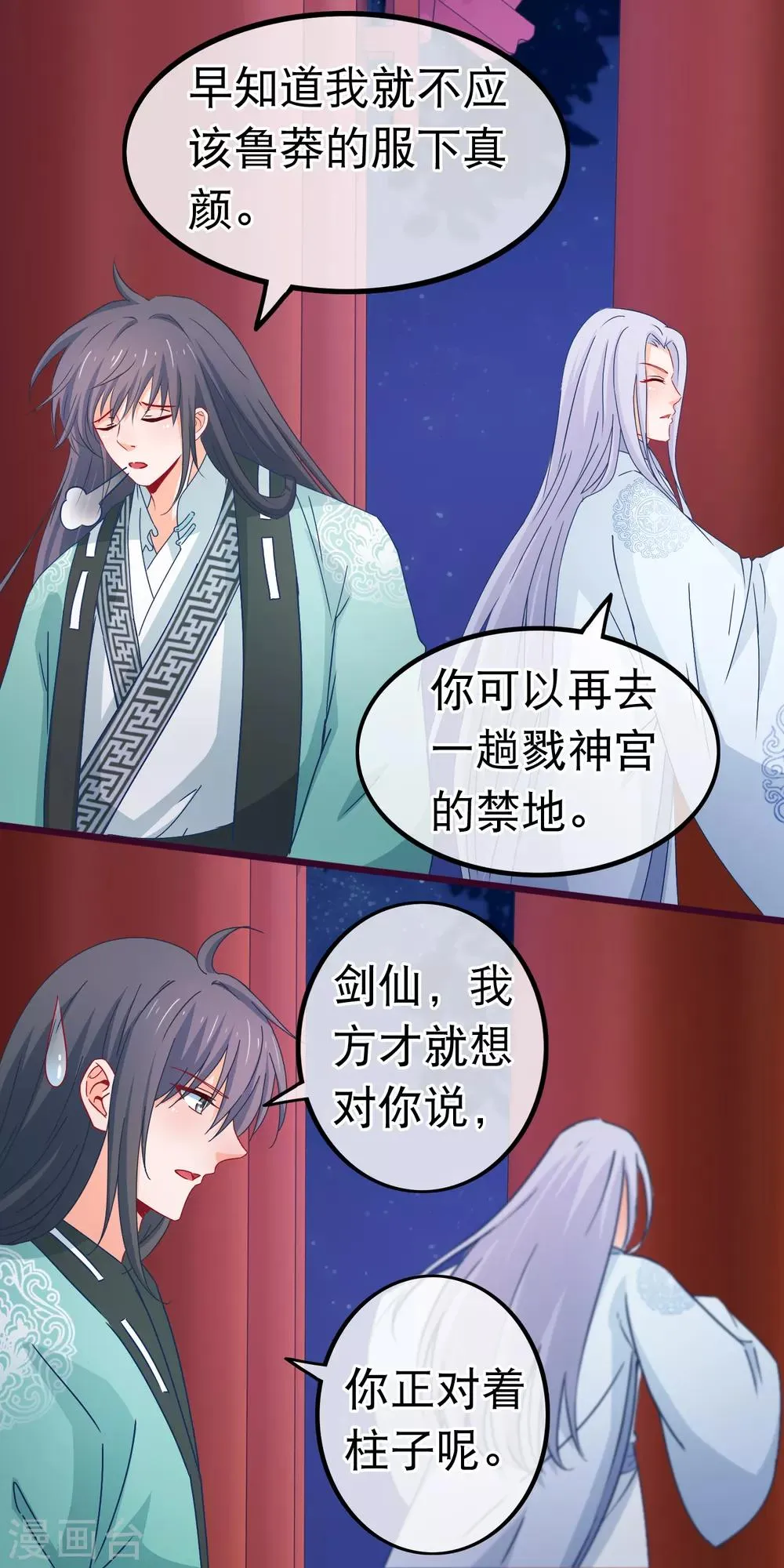 第79话 不是好东西 第3页