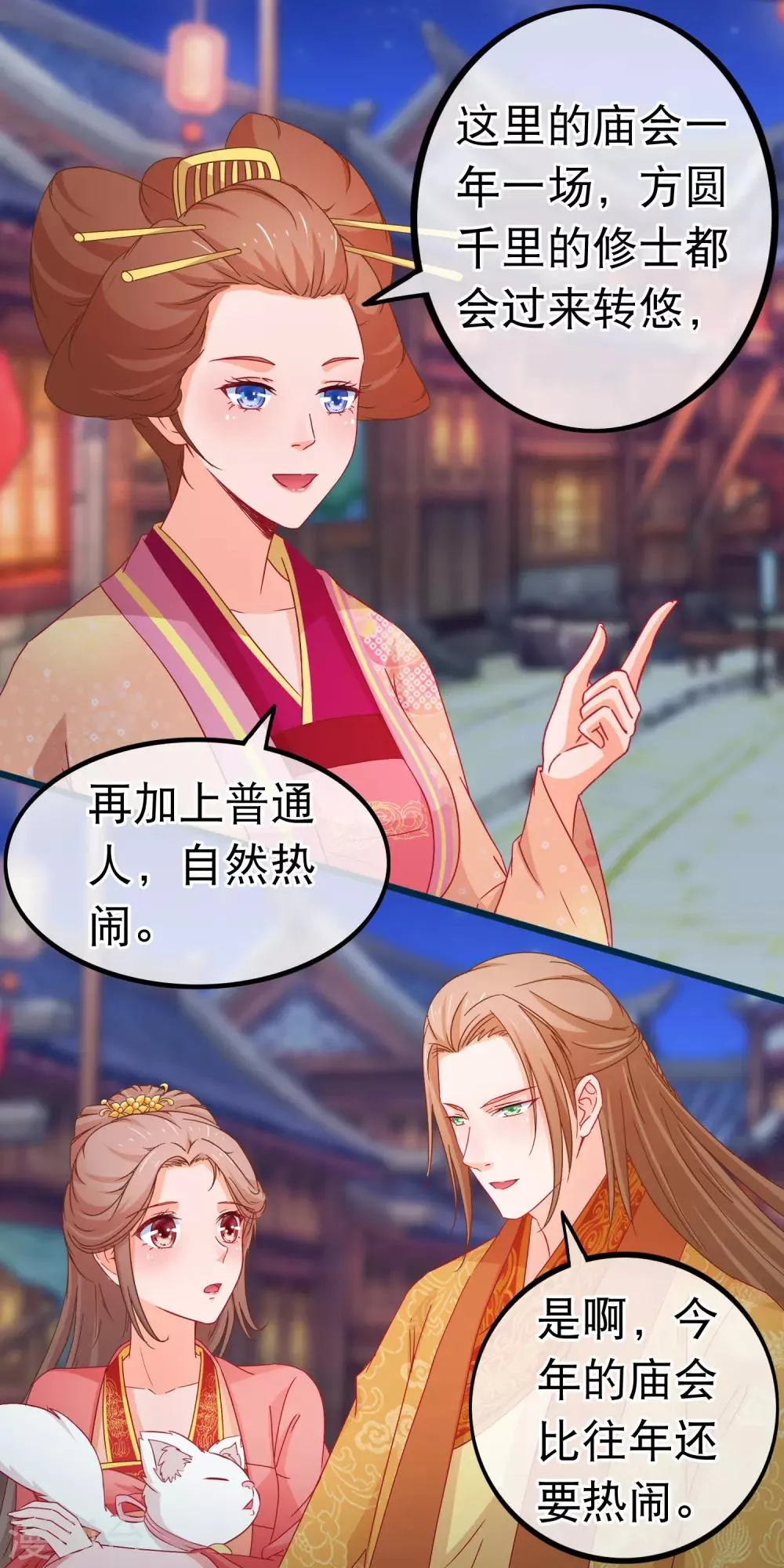 第79话 不是好东西 第5页