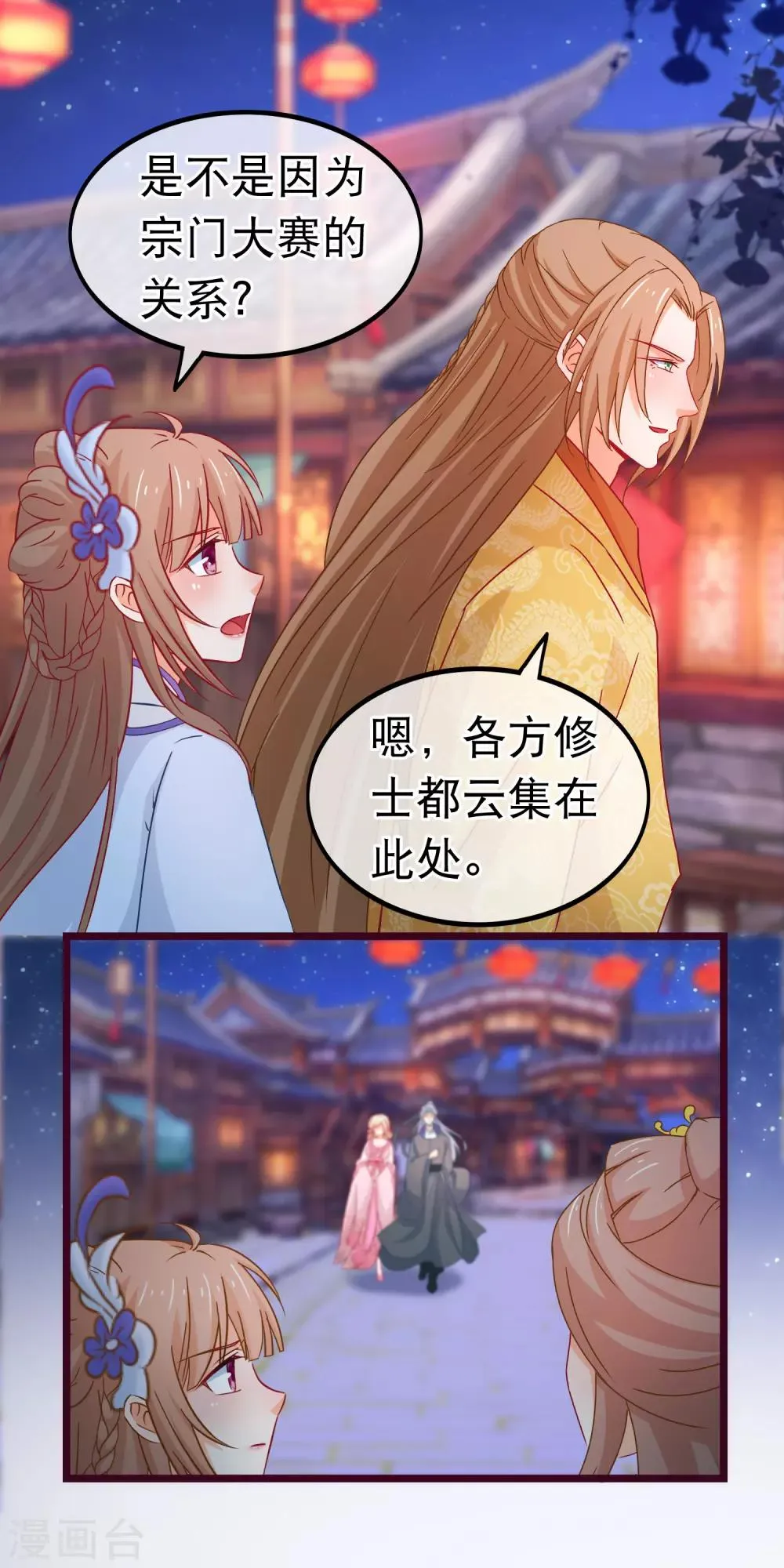 第79话 不是好东西 第6页