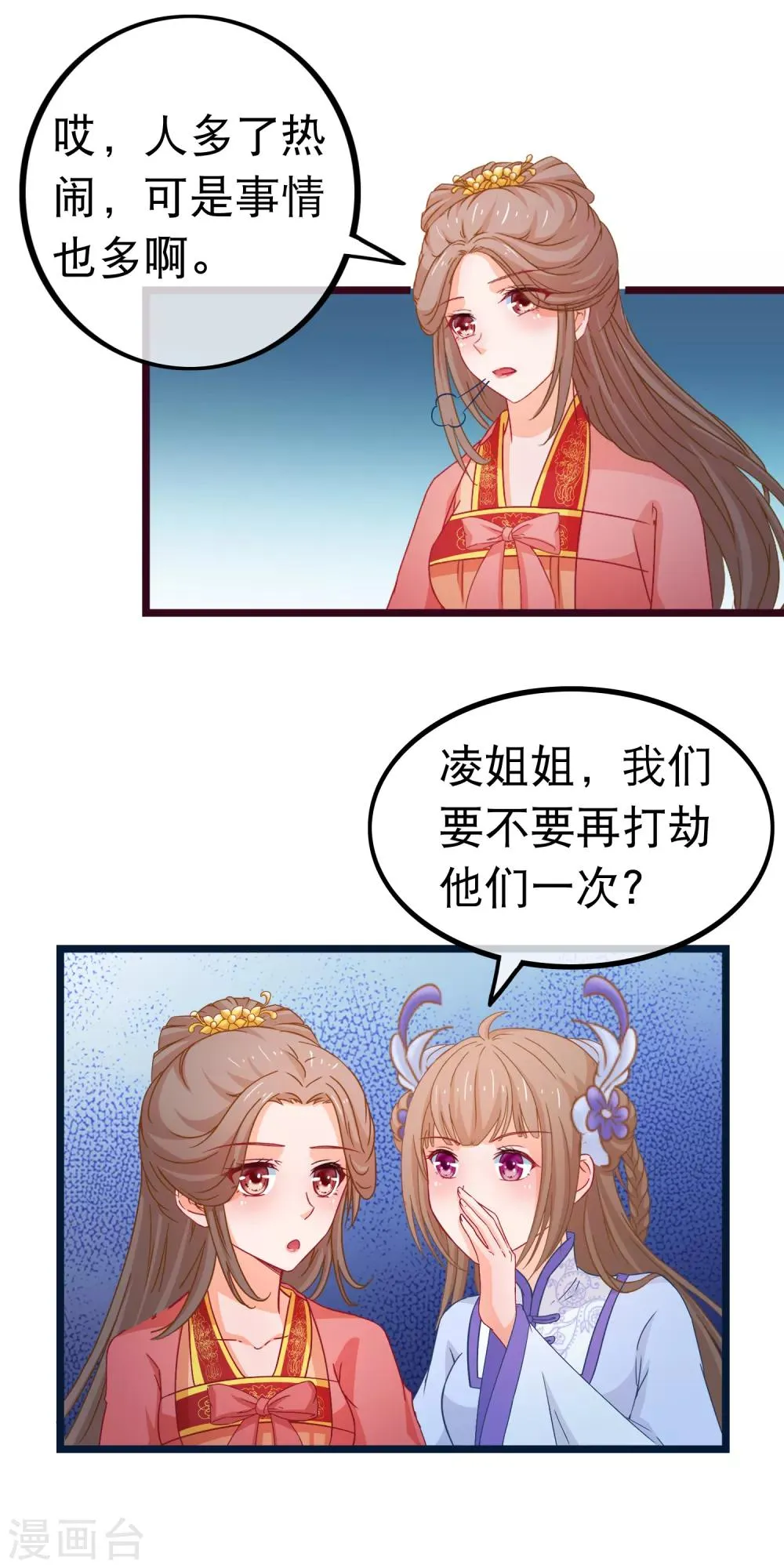 第79话 不是好东西 第7页