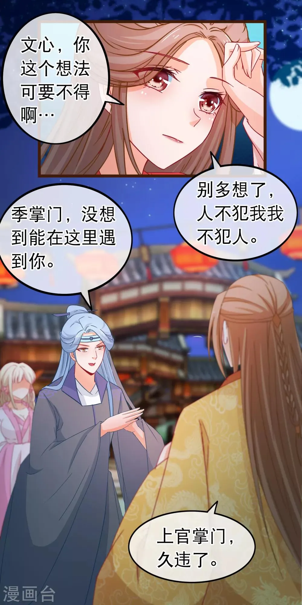 第79话 不是好东西 第8页