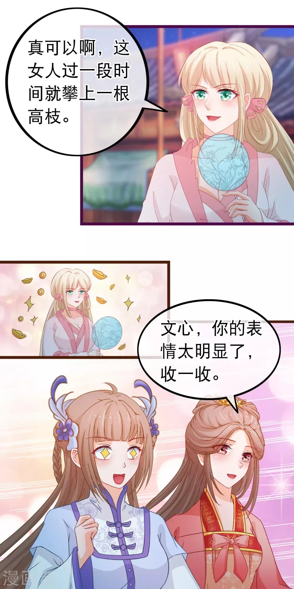 第79话 不是好东西 第9页