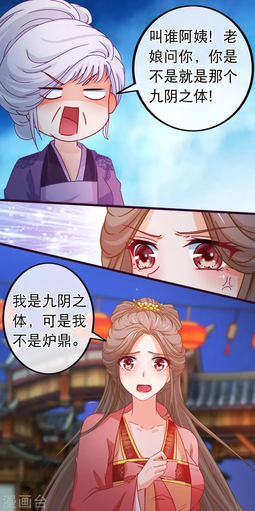 第79话 不是好东西 第15页