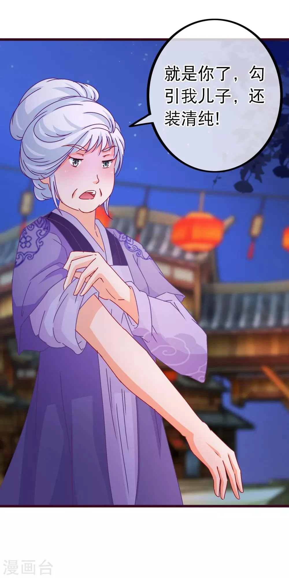 第79话 不是好东西 第16页