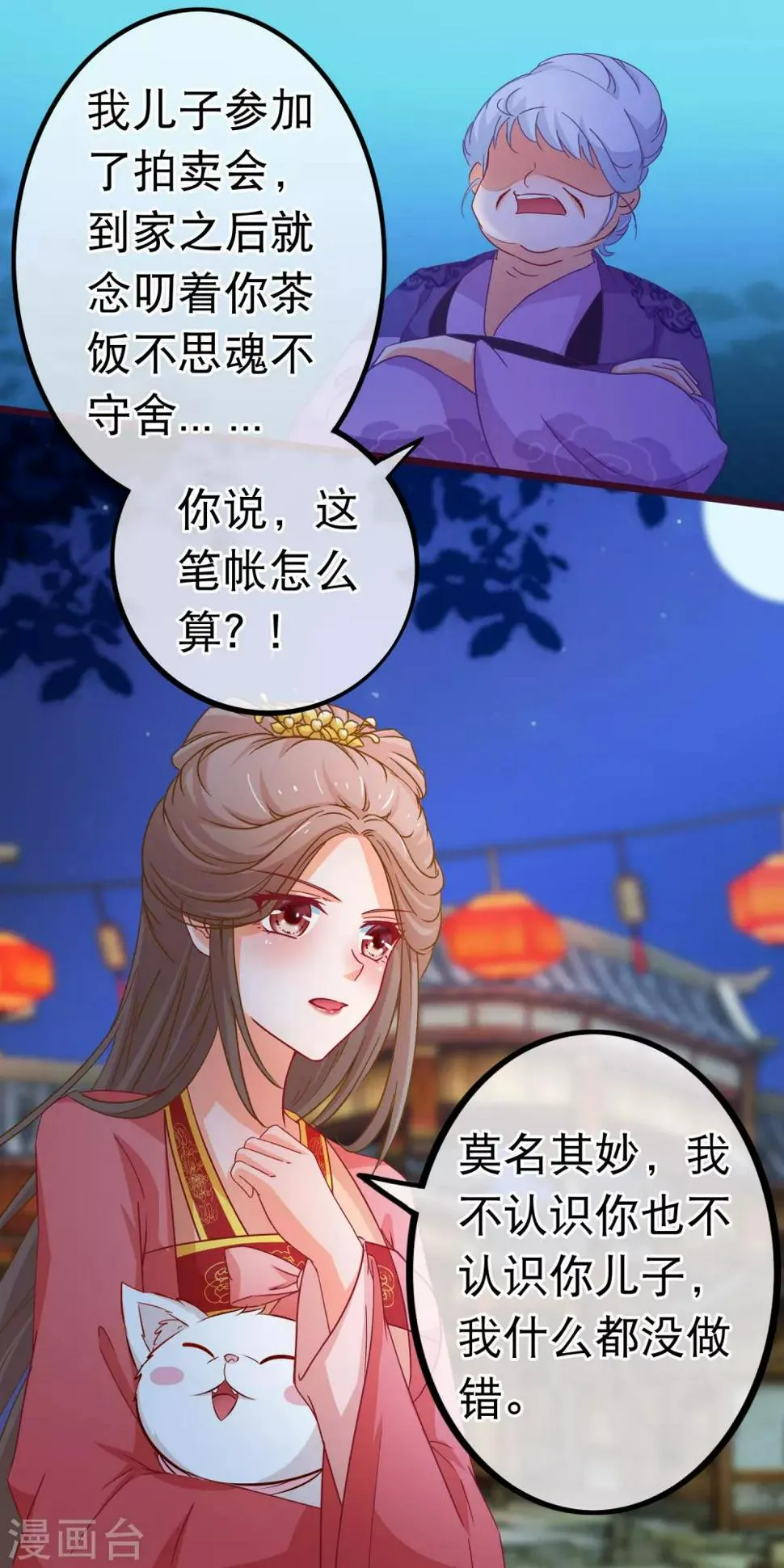 第80话 长得好看就是任性 第2页