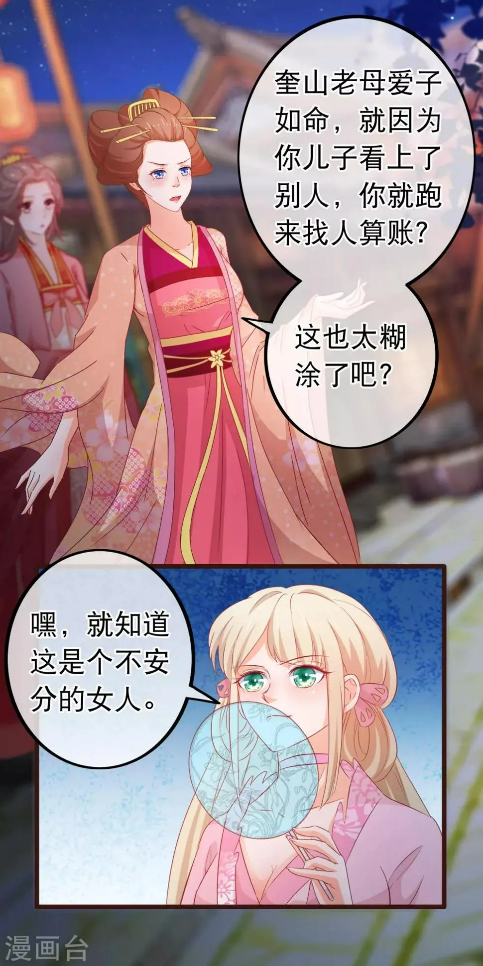 第80话 长得好看就是任性 第3页
