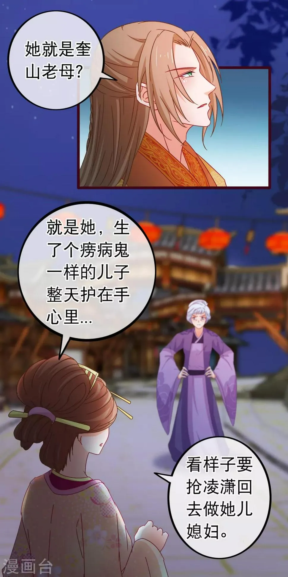 第80话 长得好看就是任性 第4页