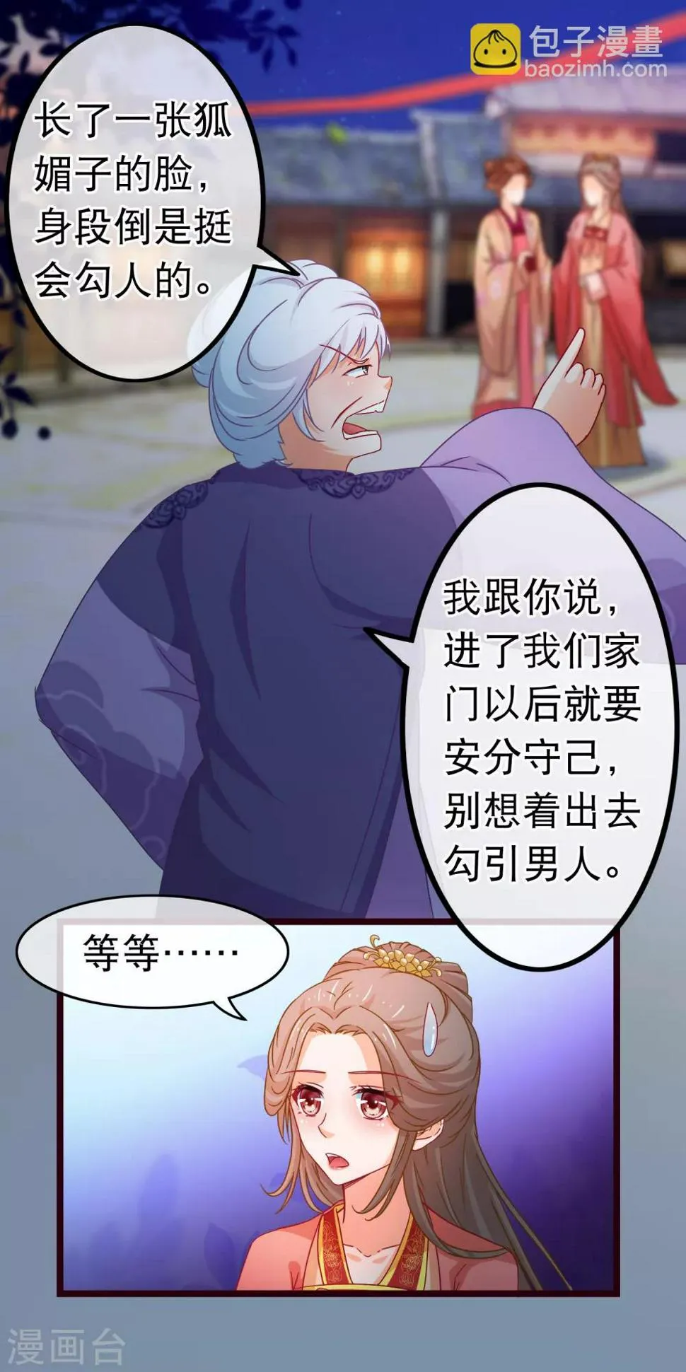 第80话 长得好看就是任性 第5页