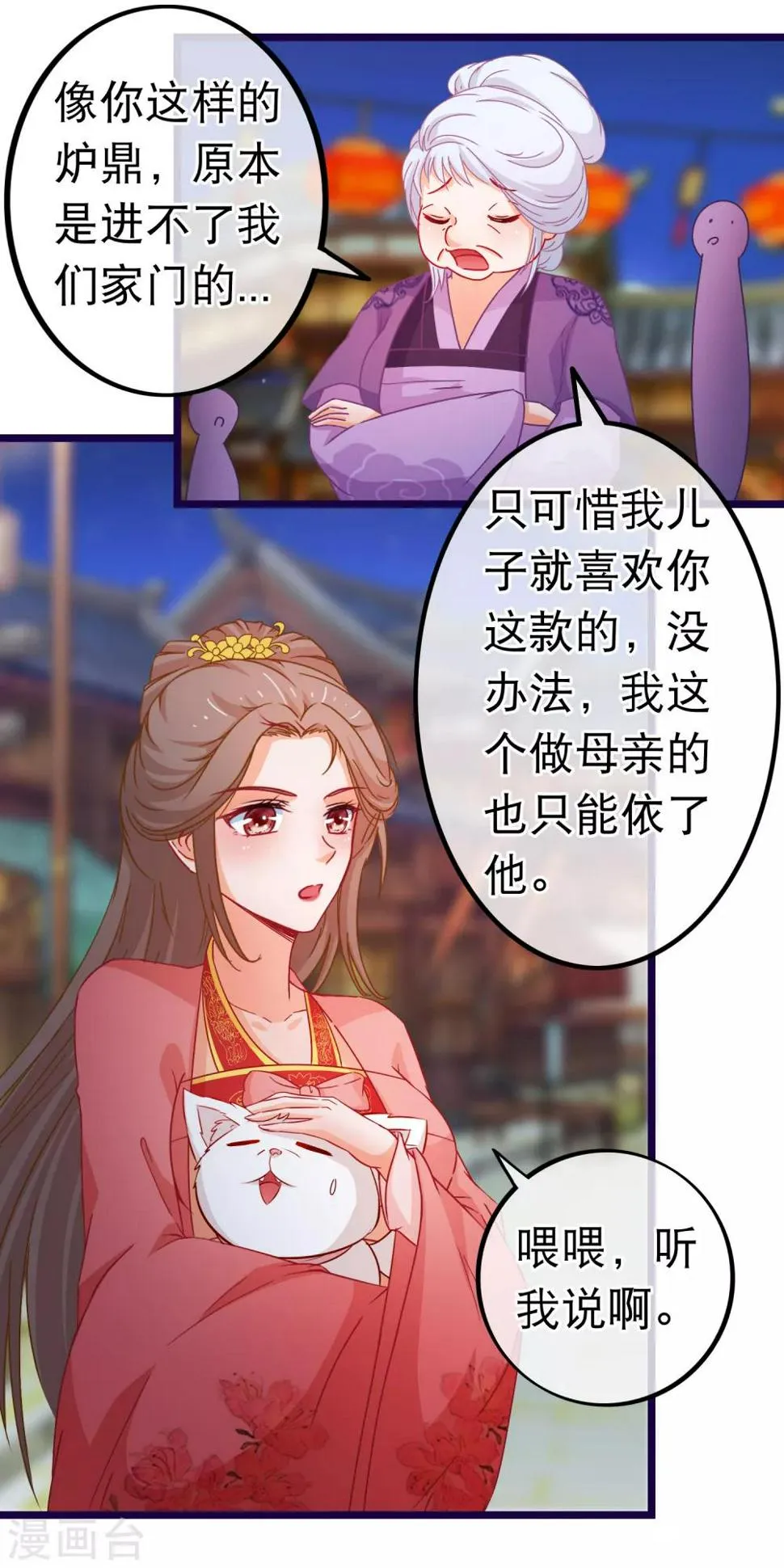 第80话 长得好看就是任性 第6页