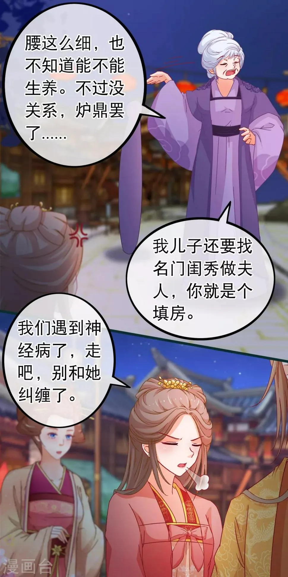 第80话 长得好看就是任性 第7页
