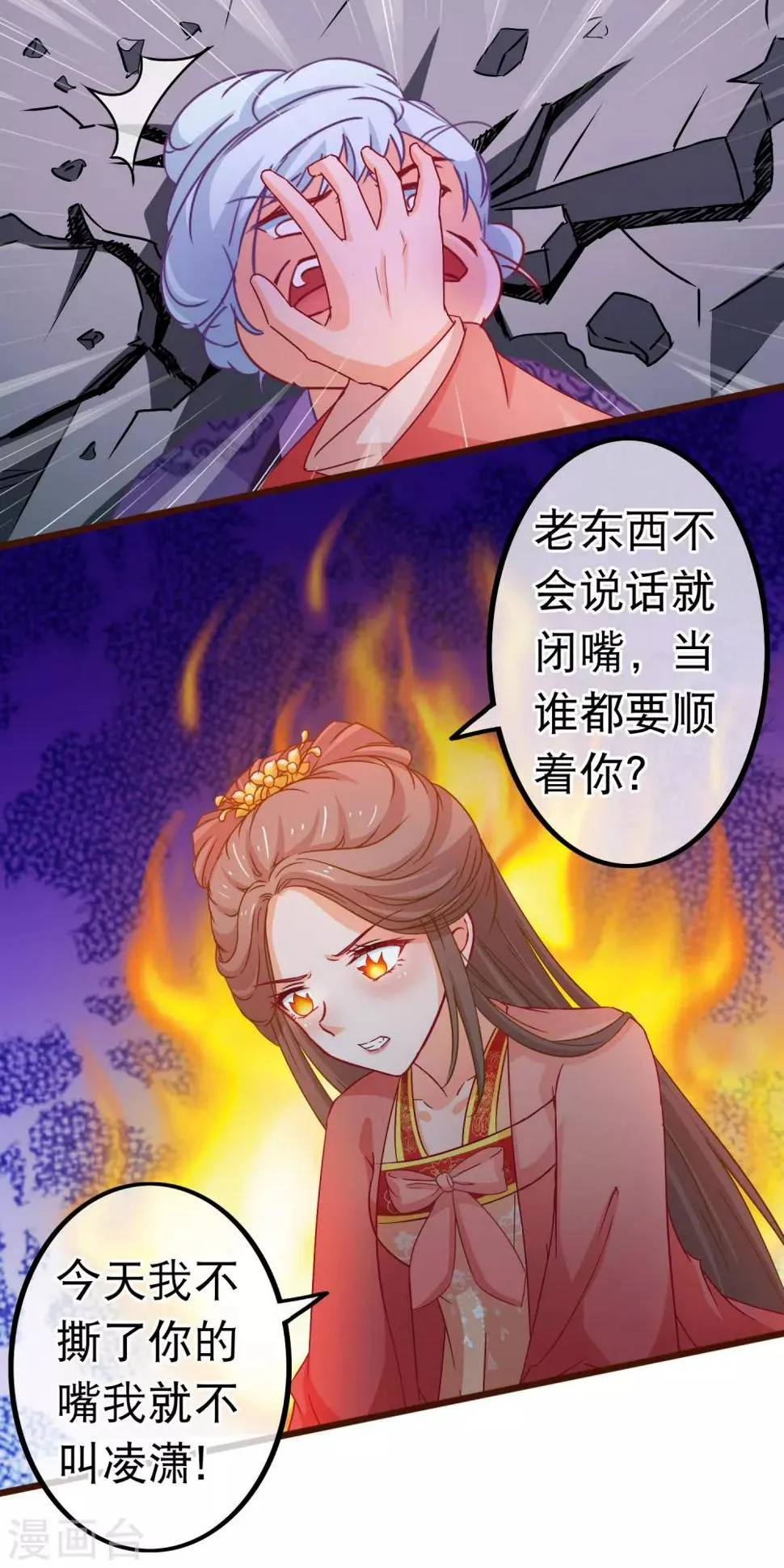 第80话 长得好看就是任性 第12页