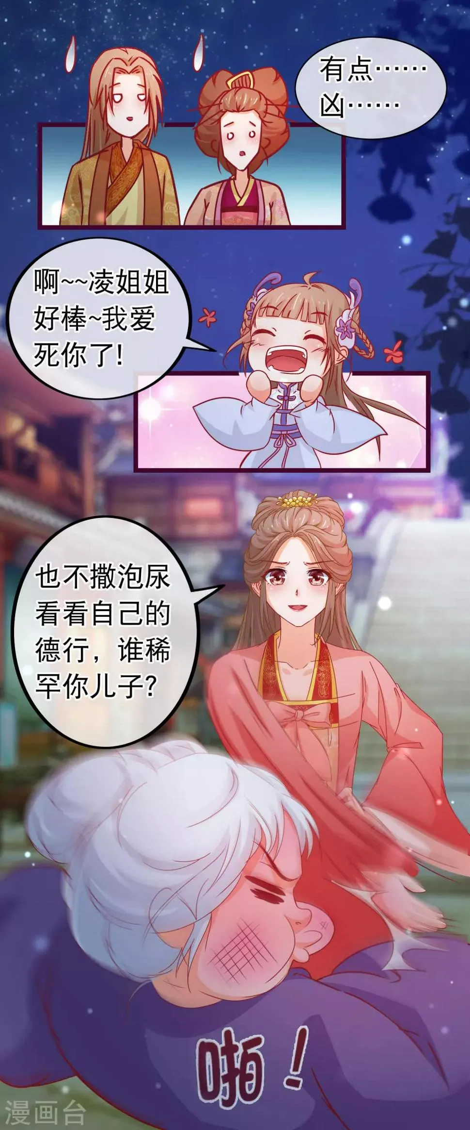 第80话 长得好看就是任性 第13页