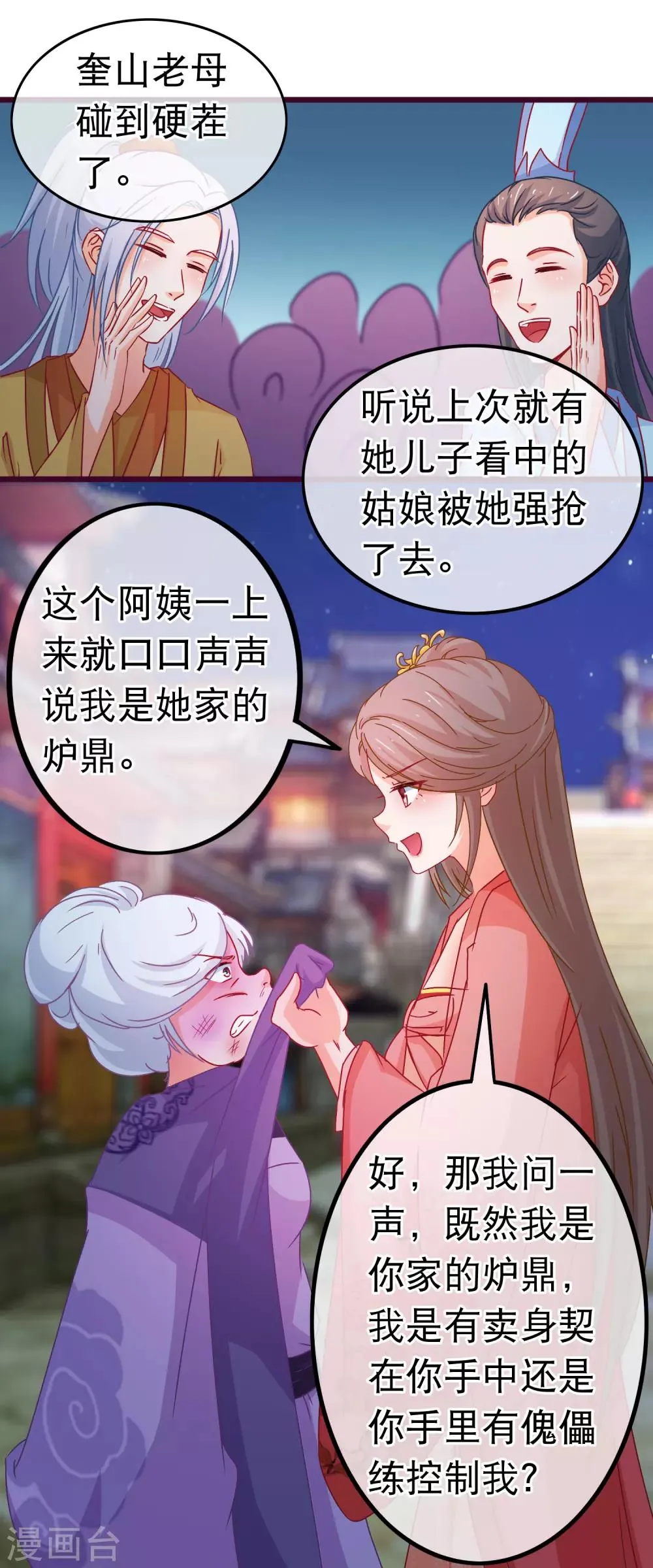 第80话 长得好看就是任性 第15页