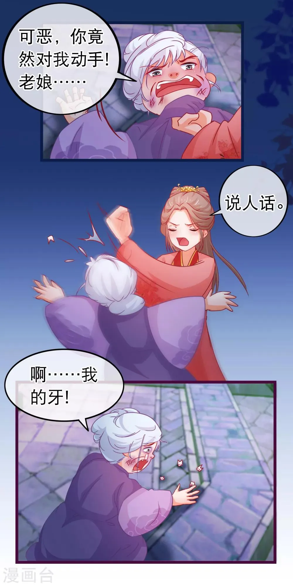 第80话 长得好看就是任性 第16页