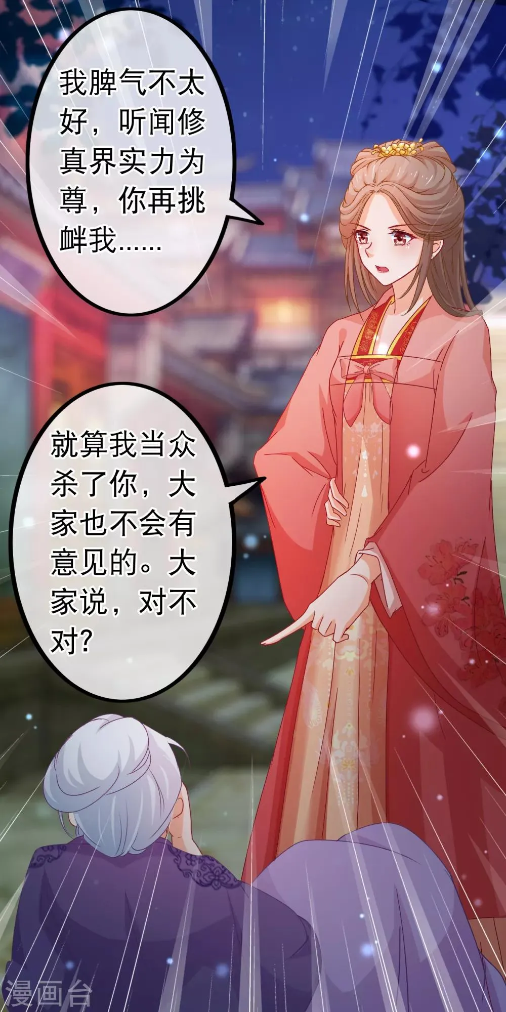 第80话 长得好看就是任性 第17页