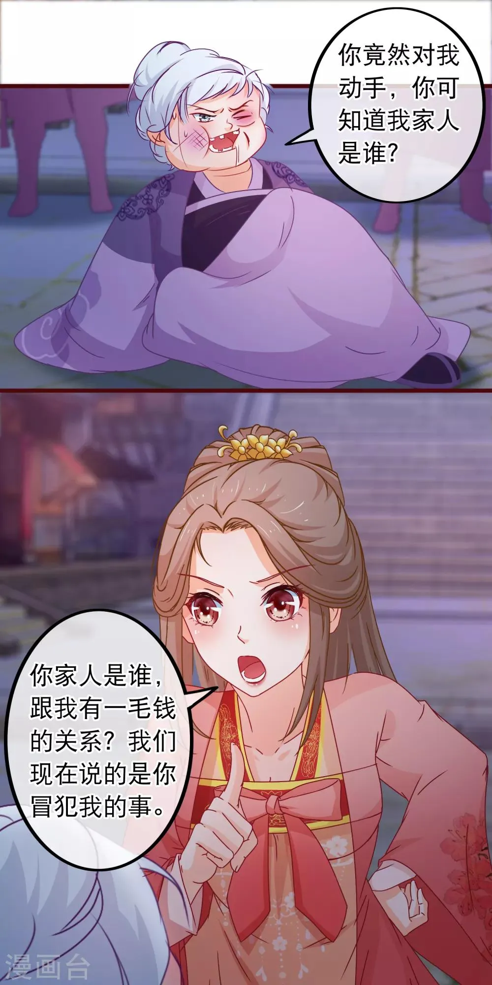 第81话 打群架我们在行 第3页