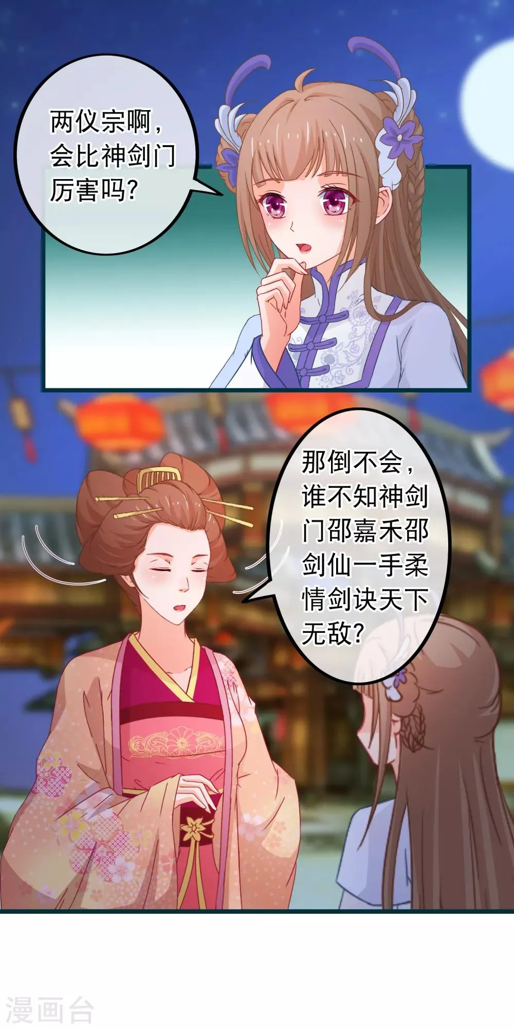 第81话 打群架我们在行 第5页