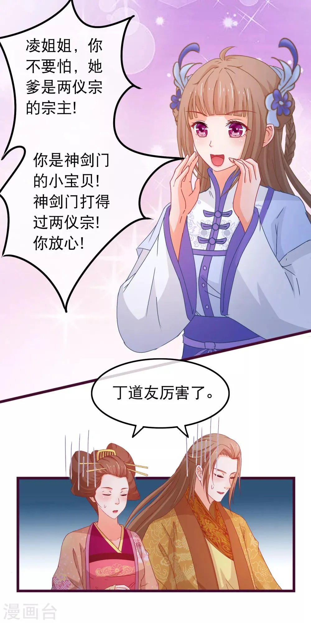 第81话 打群架我们在行 第6页