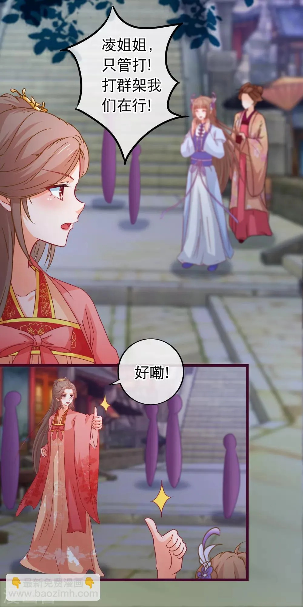 第81话 打群架我们在行 第7页
