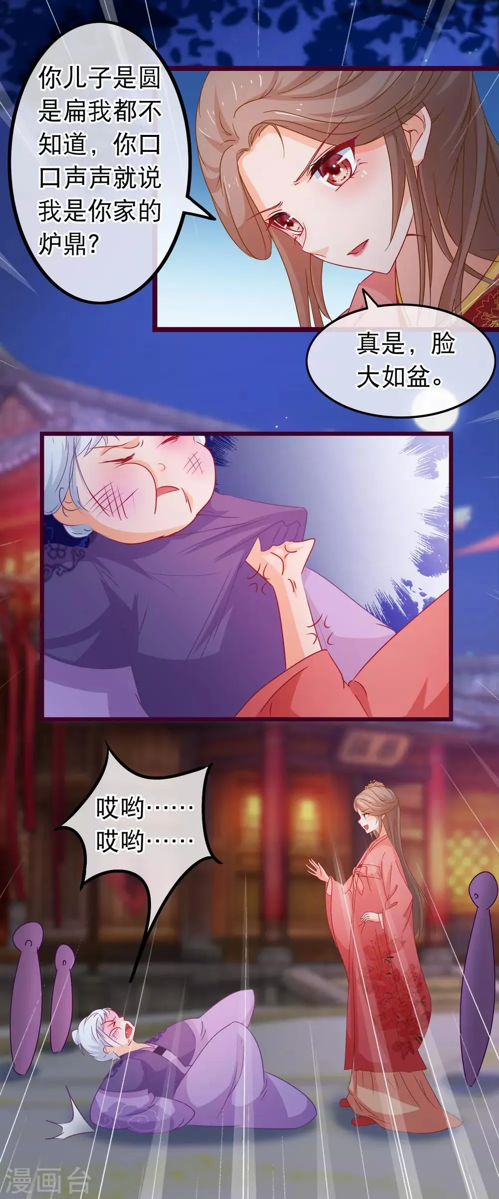 第81话 打群架我们在行 第9页