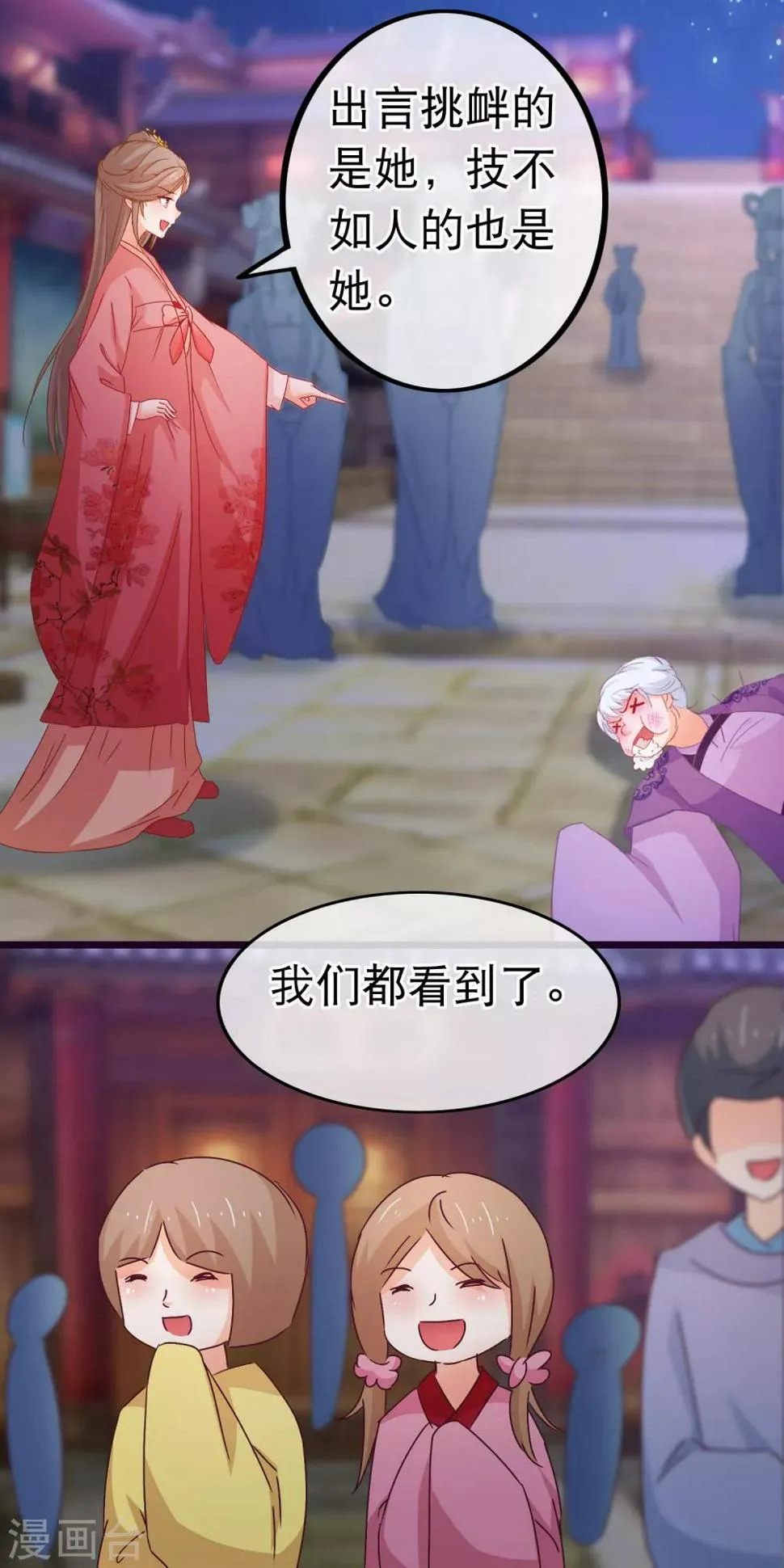 第82话 她又凶又美 第3页