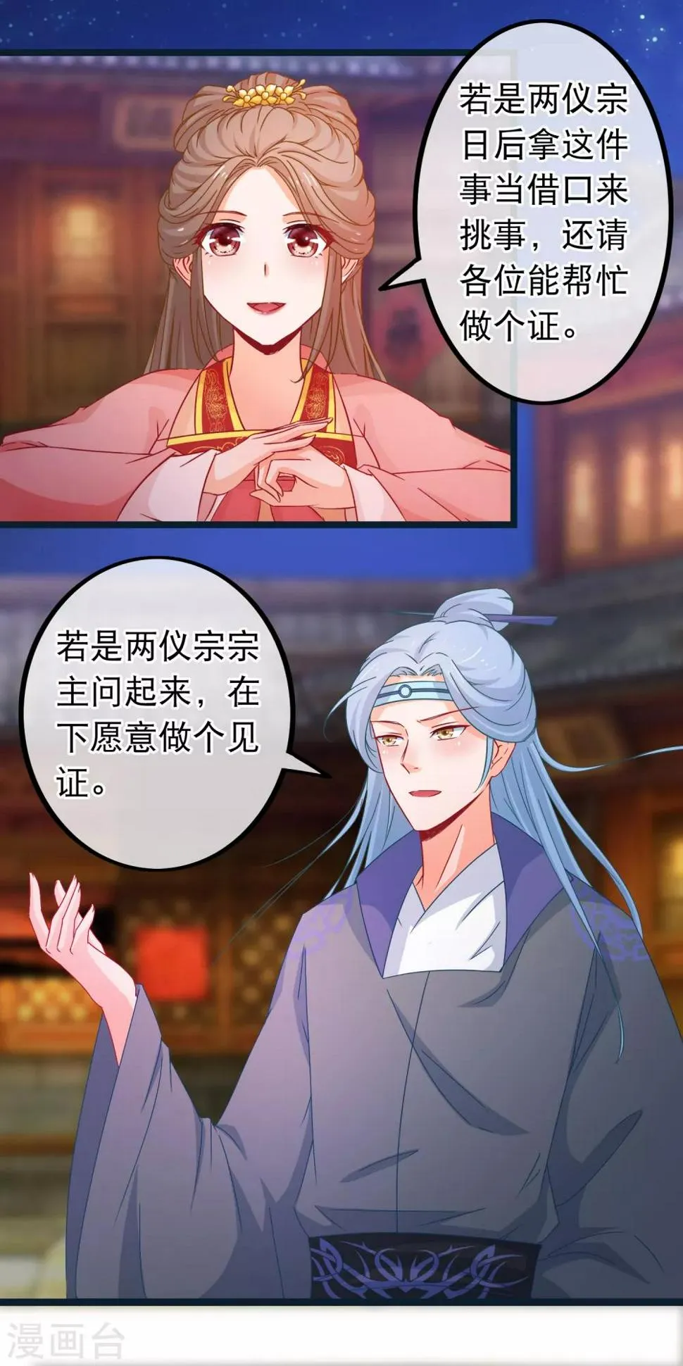 第82话 她又凶又美 第4页