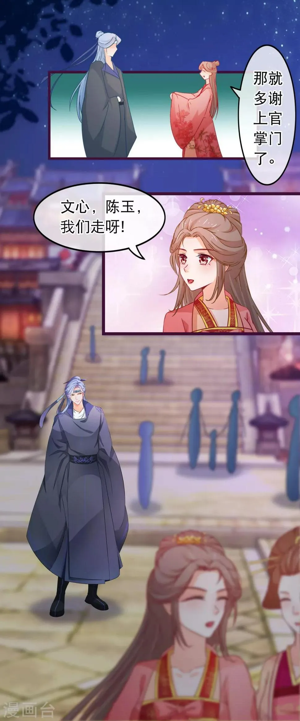 第82话 她又凶又美 第5页