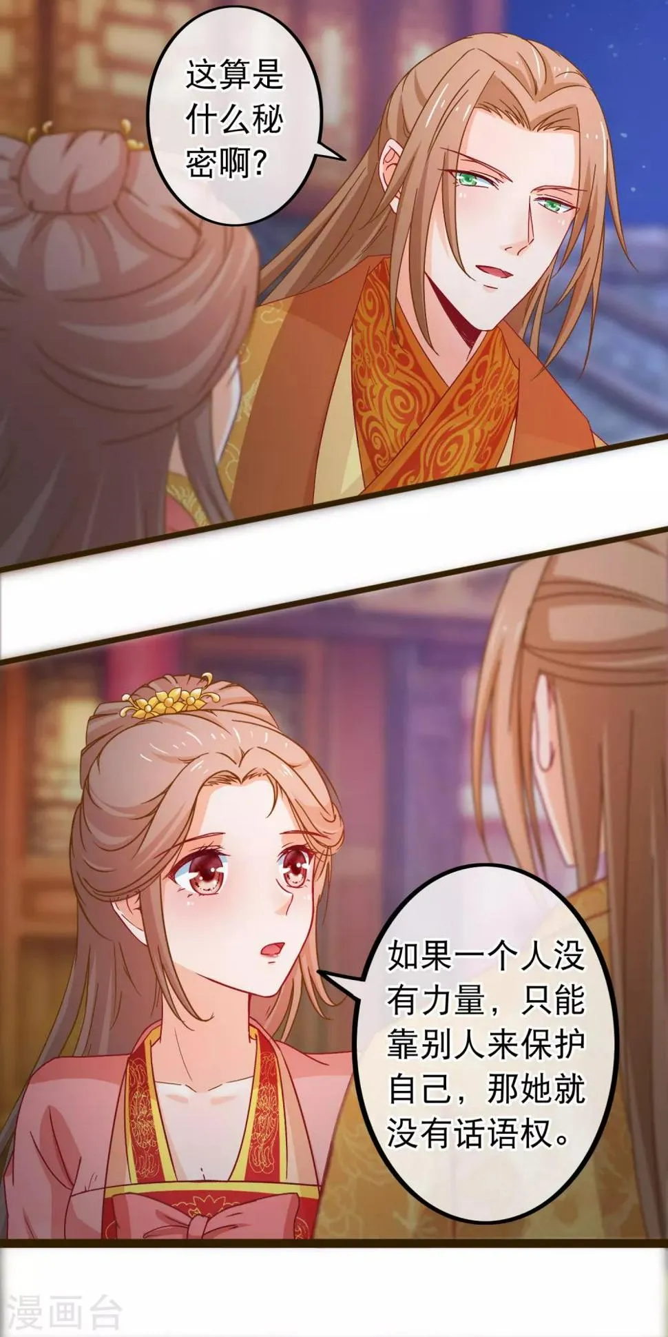 第82话 她又凶又美 第9页