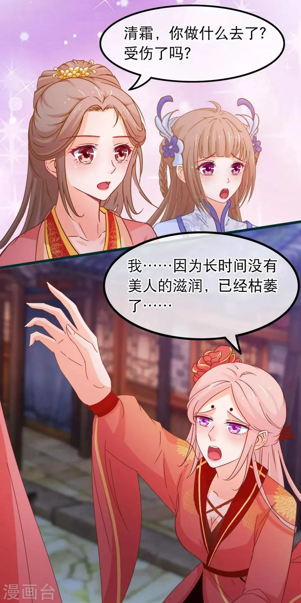 第82话 她又凶又美 第11页