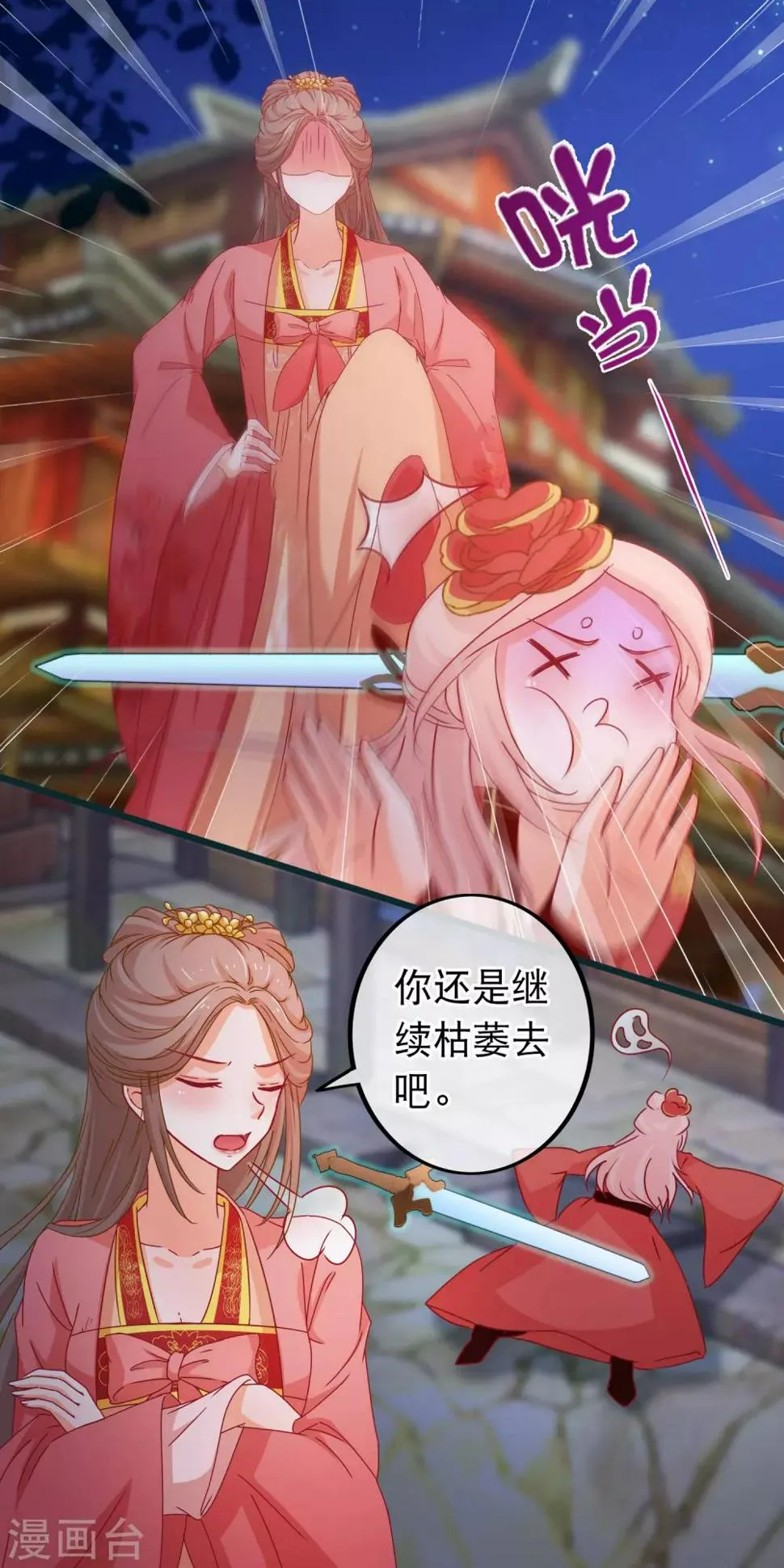 第82话 她又凶又美 第12页