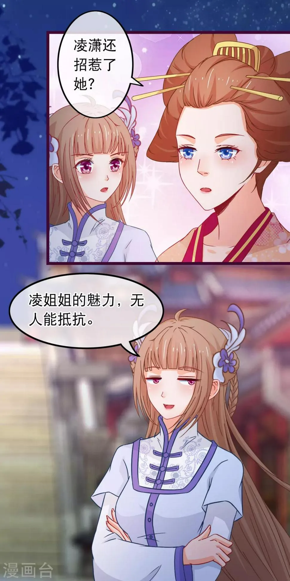 第82话 她又凶又美 第14页