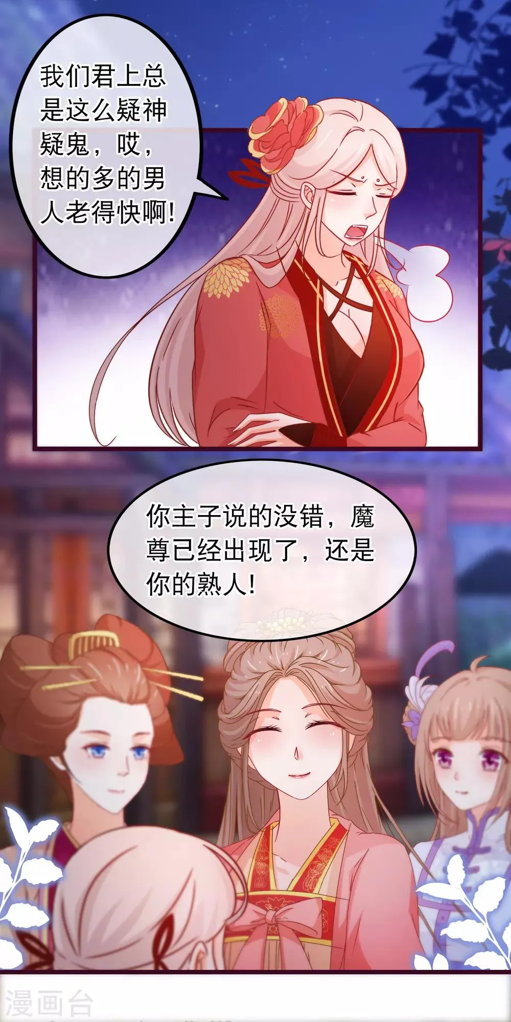 第82话 她又凶又美 第17页