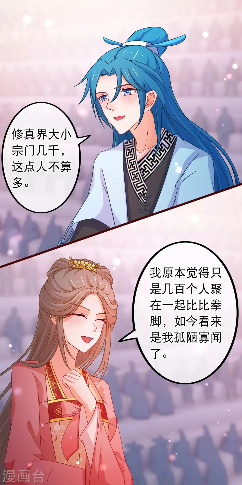 第83话 宗门大比 第3页