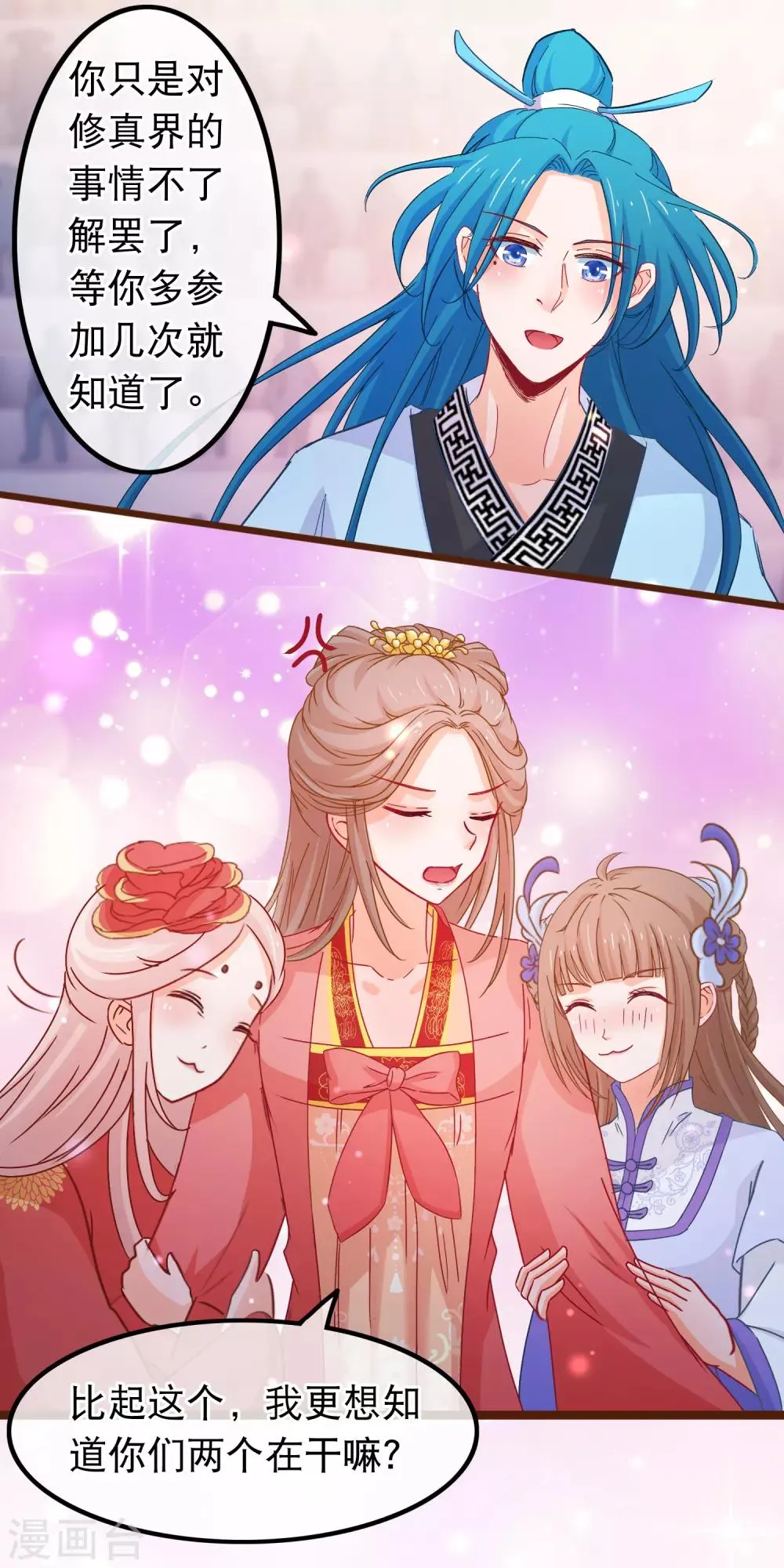 第83话 宗门大比 第4页