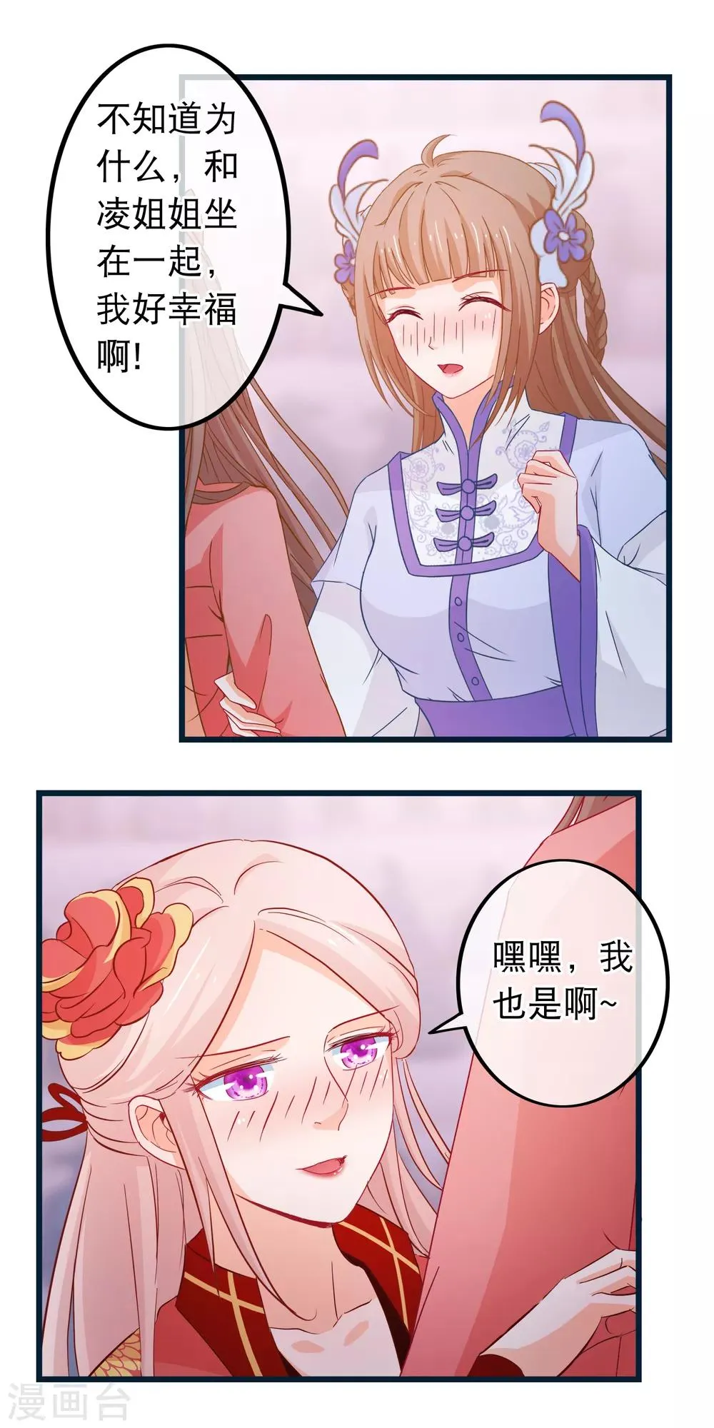 第83话 宗门大比 第5页