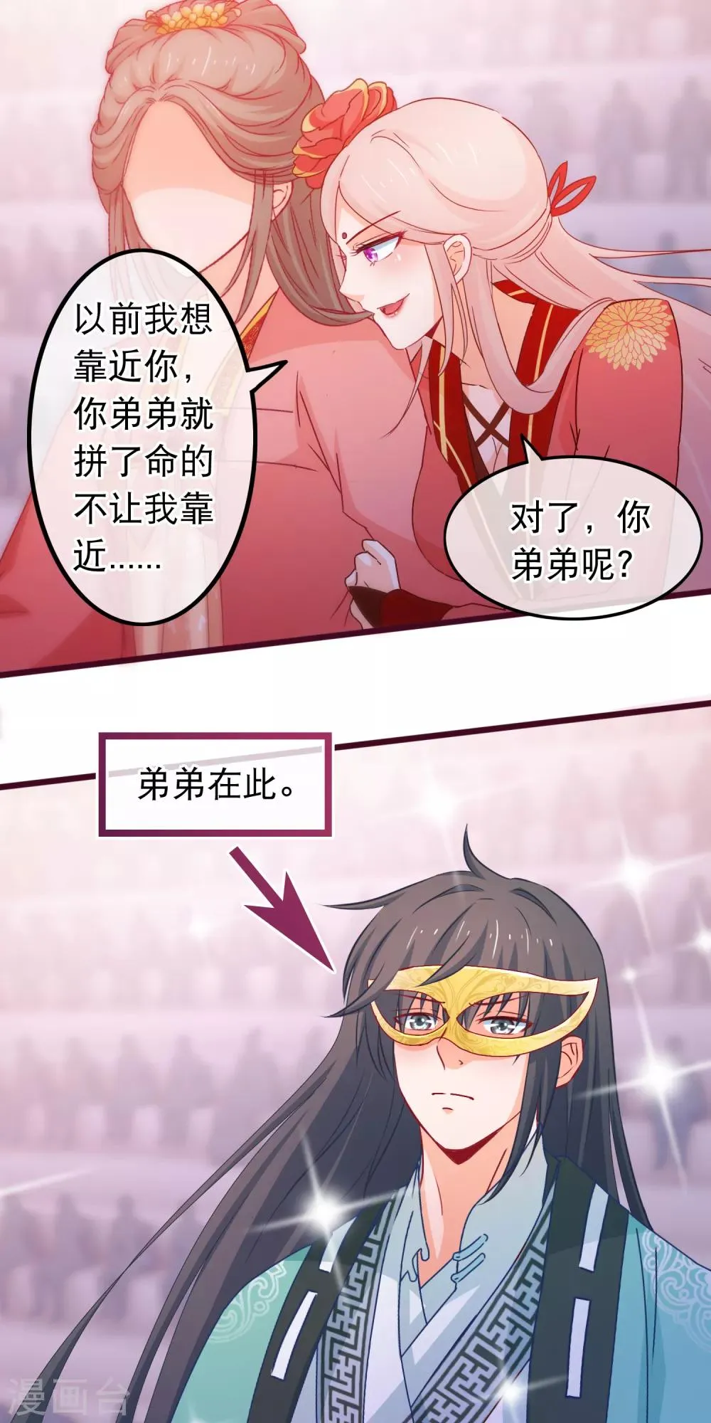 第83话 宗门大比 第6页