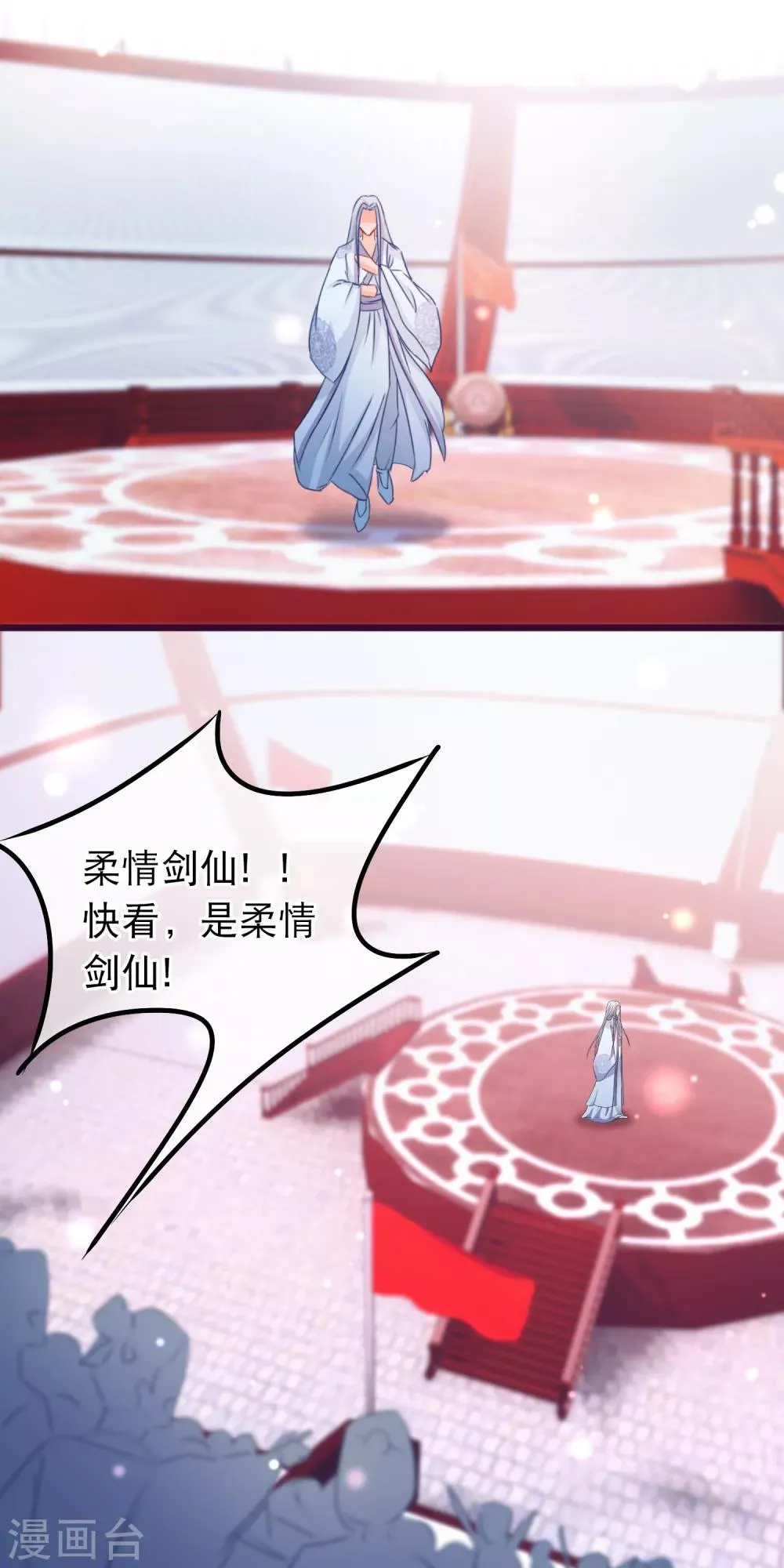 第83话 宗门大比 第8页