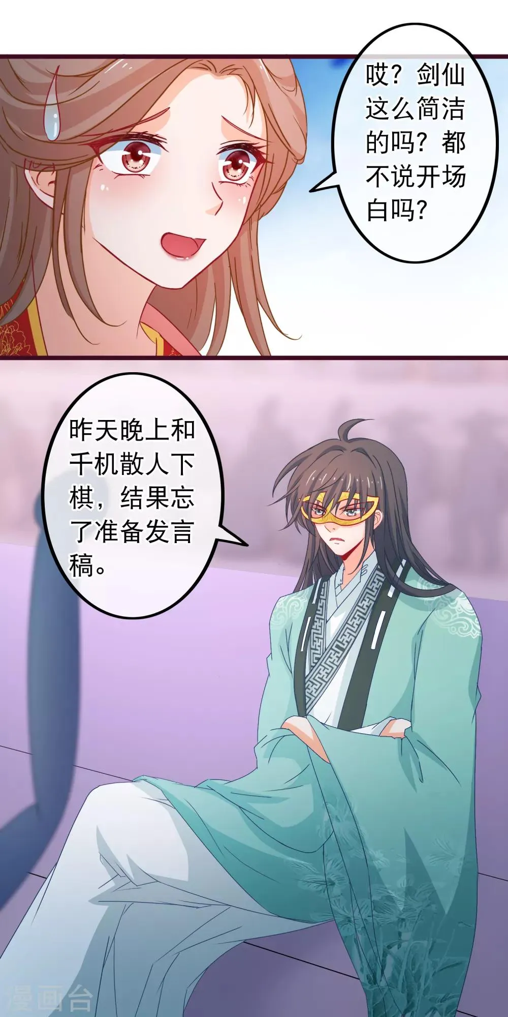 第83话 宗门大比 第11页