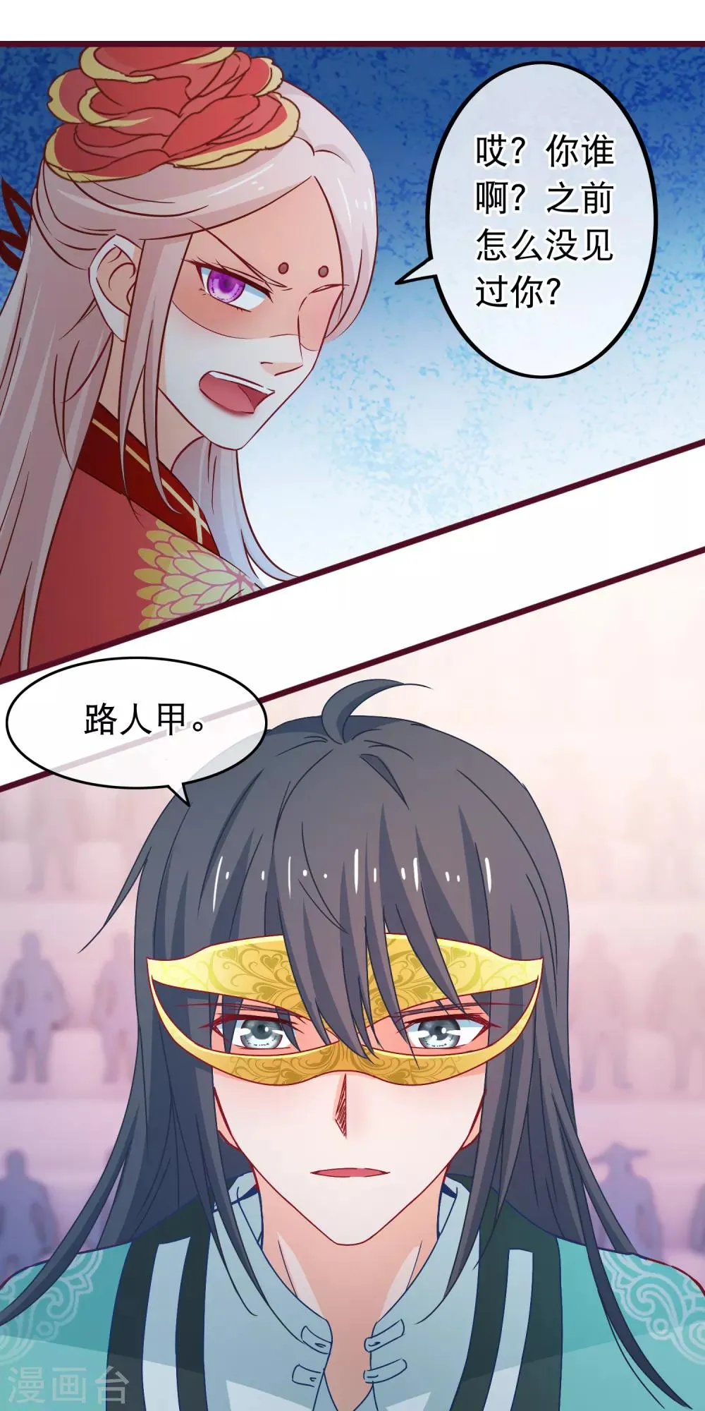 第83话 宗门大比 第12页