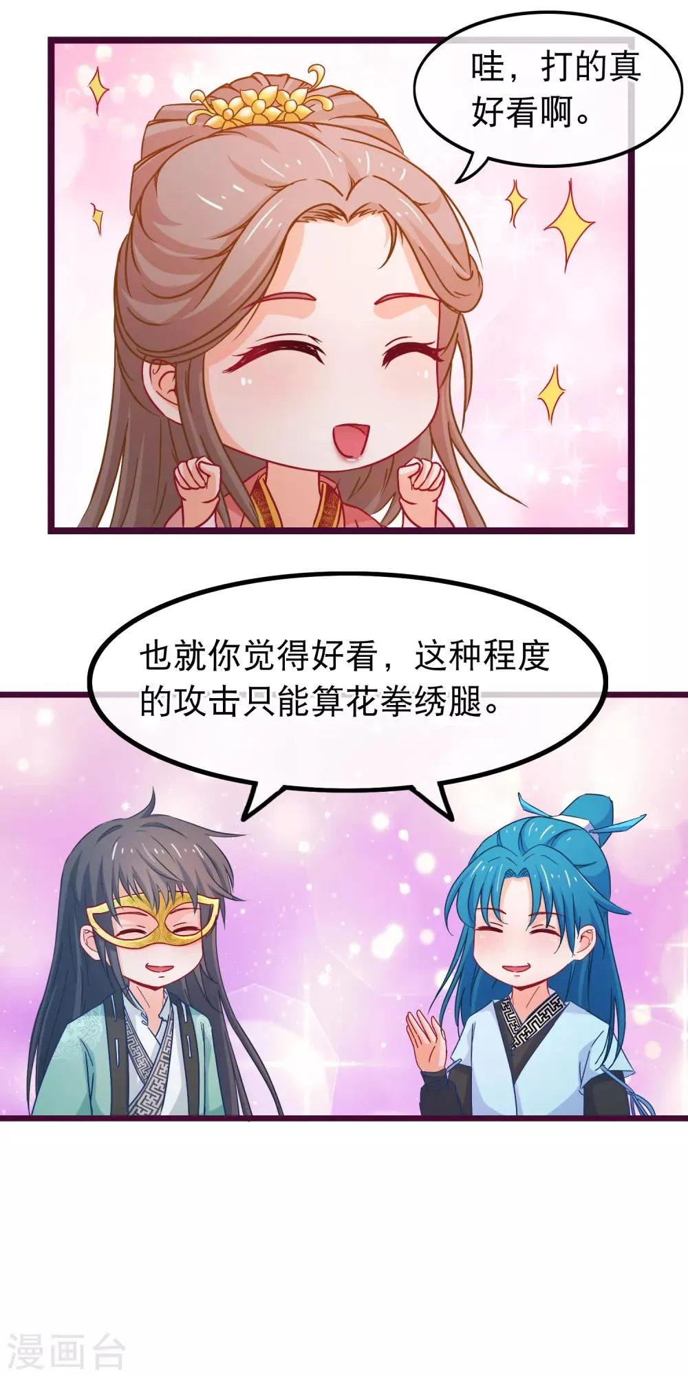 第83话 宗门大比 第14页