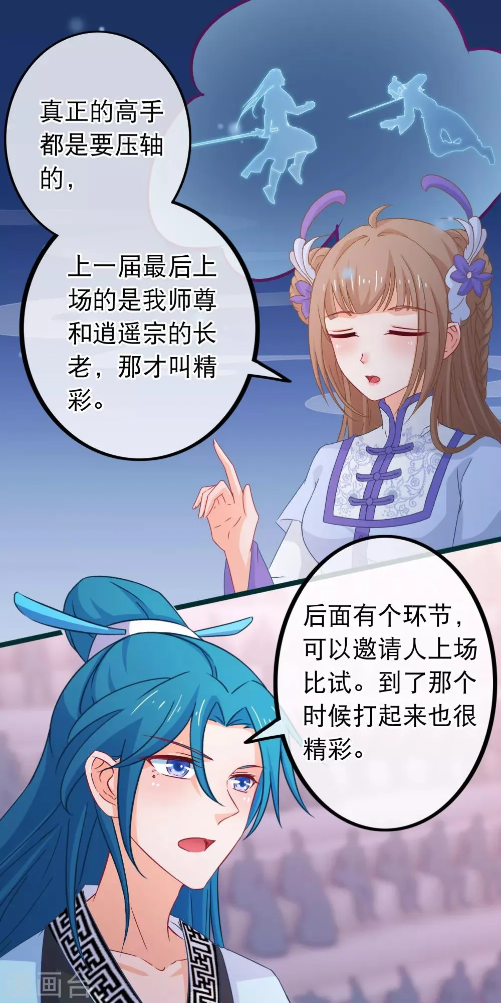 第83话 宗门大比 第15页
