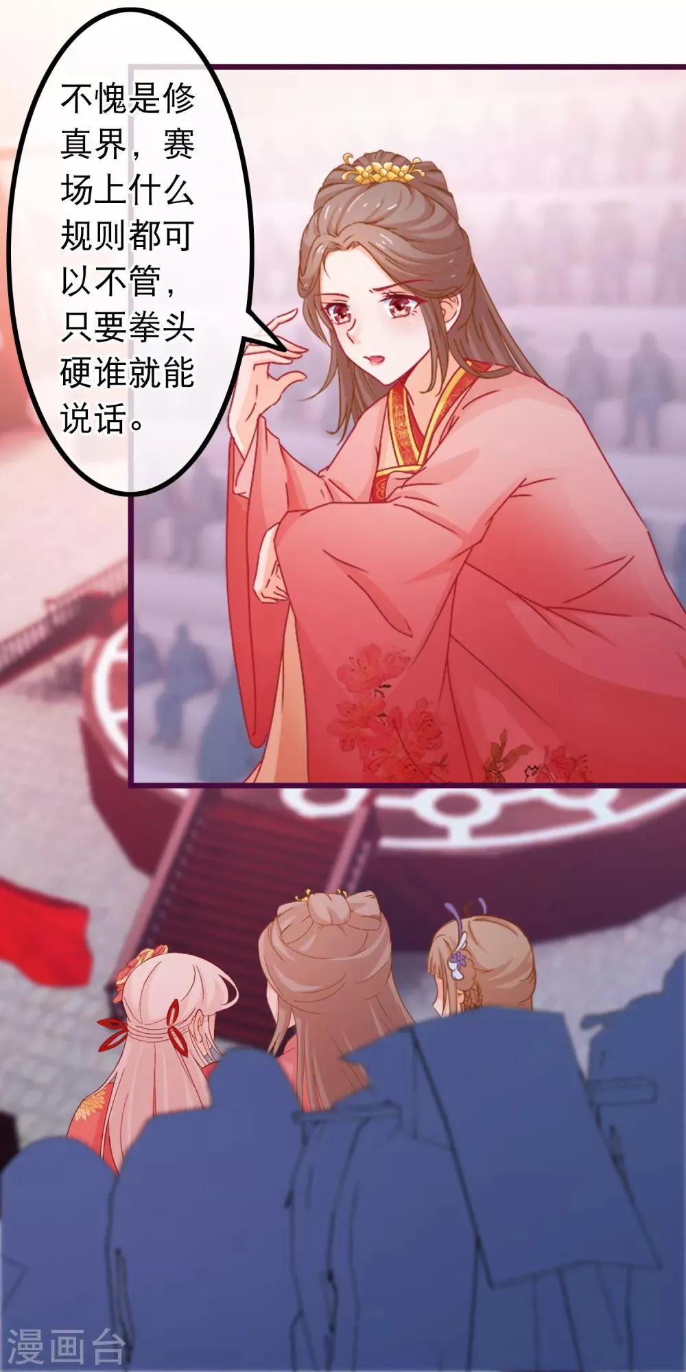 第83话 宗门大比 第16页