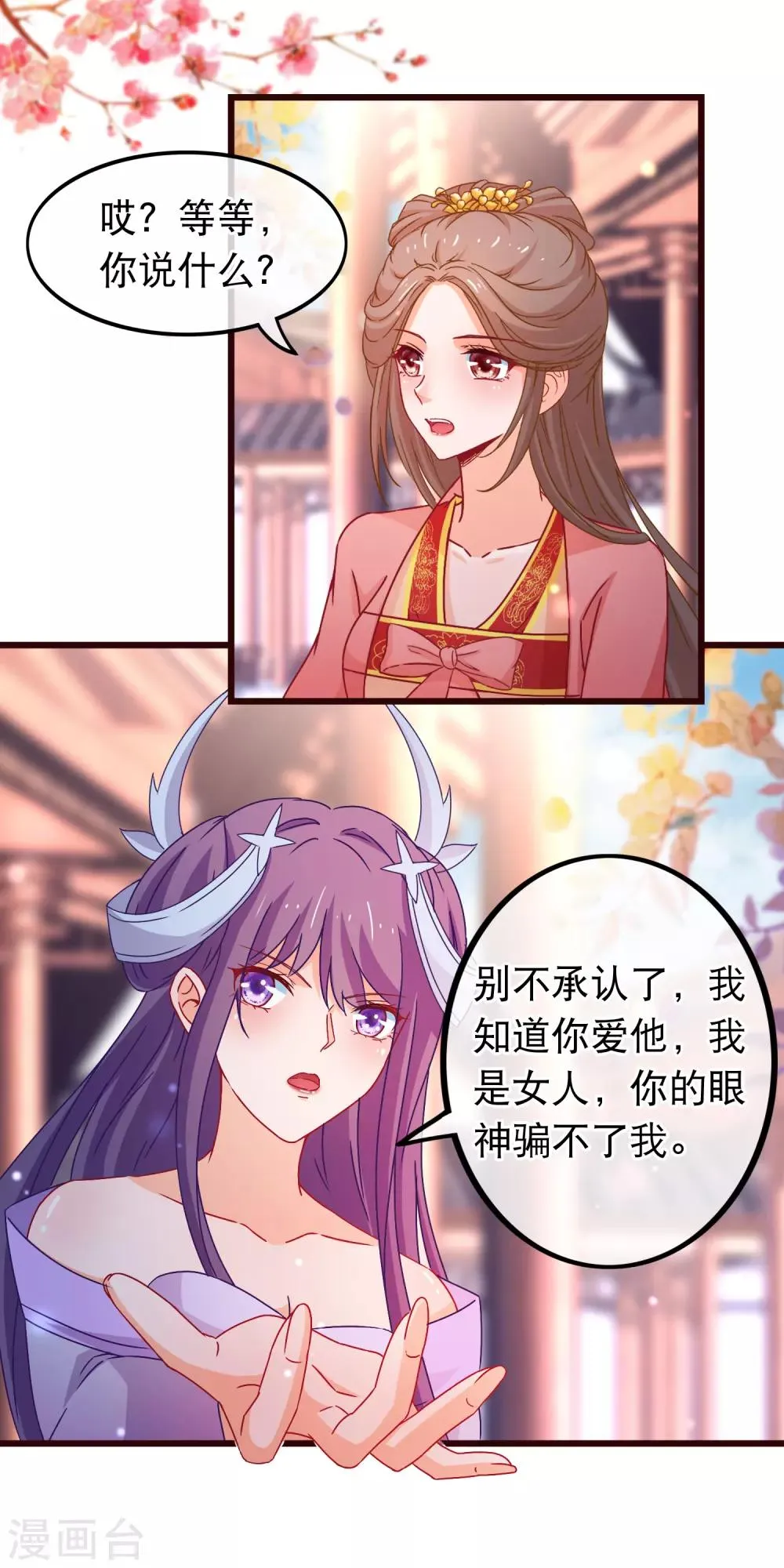 第85话 我一直把他当弟弟 第2页