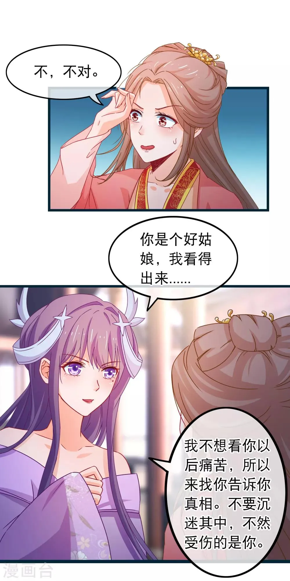 第85话 我一直把他当弟弟 第3页