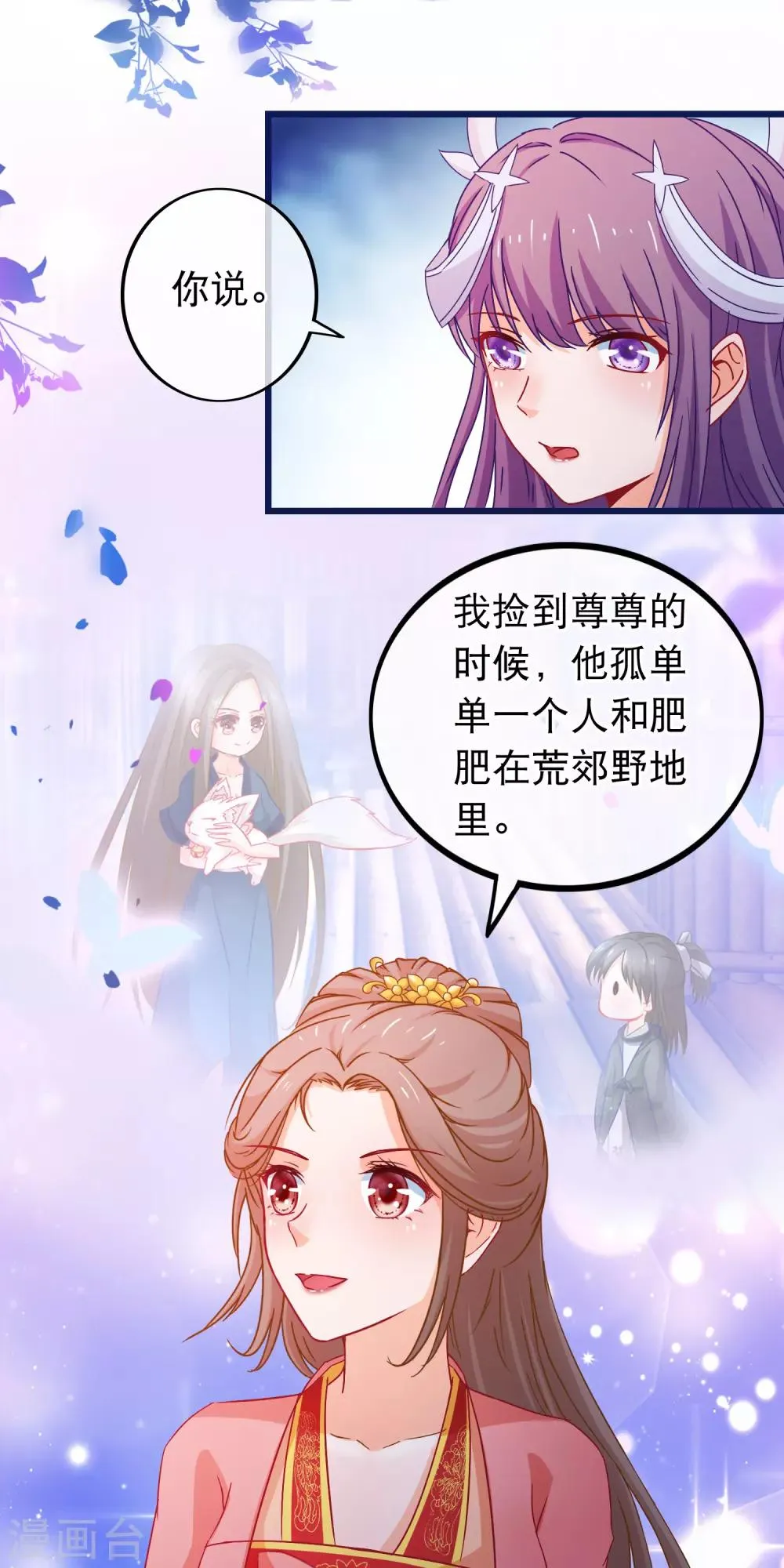 第85话 我一直把他当弟弟 第6页