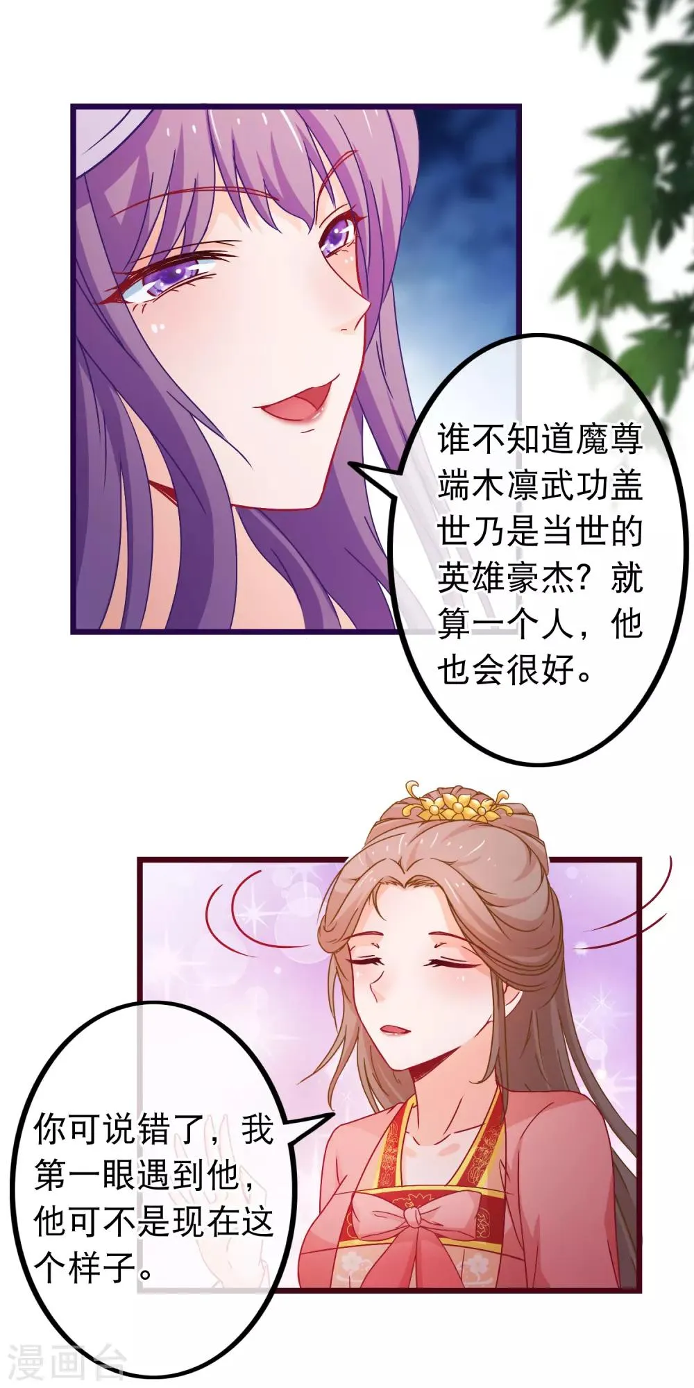 第85话 我一直把他当弟弟 第7页