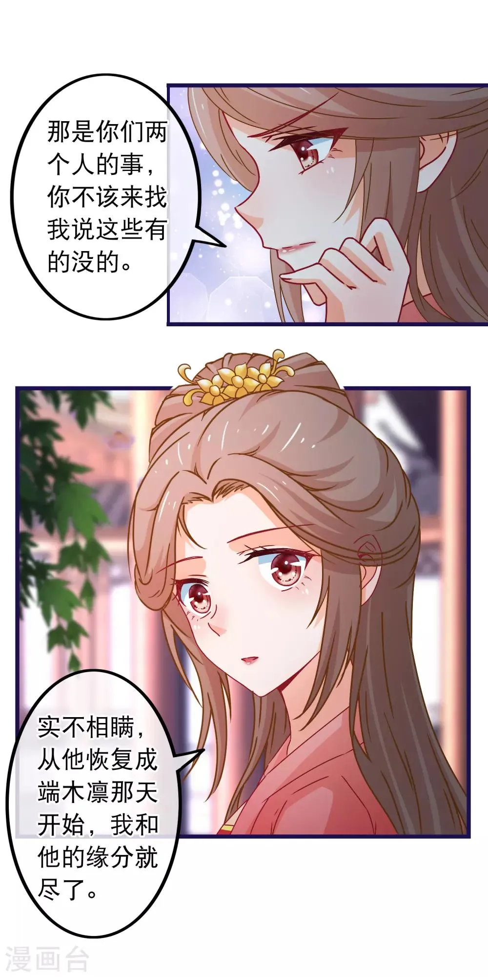 第85话 我一直把他当弟弟 第9页